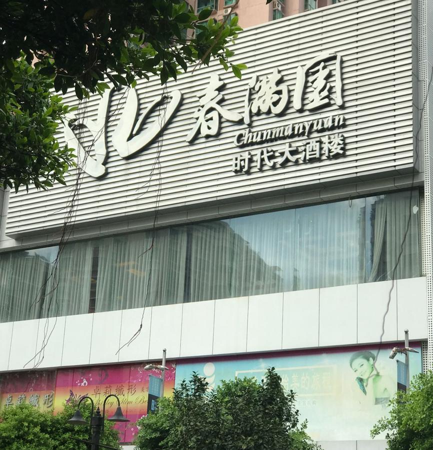 Zhongtian Hotel Shenzhen Esterno foto